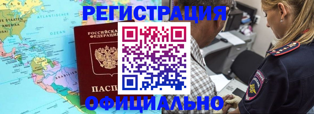 временная регистрация в квартире в Котовске